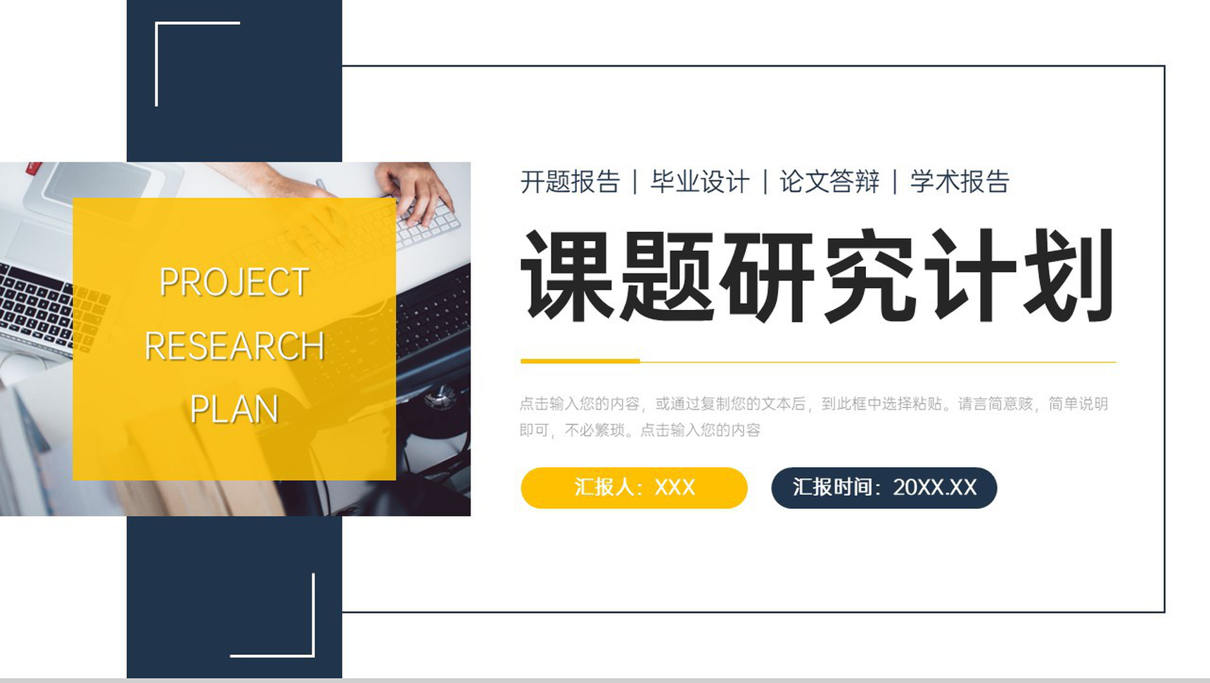 撞色课题研究计划专业课程实验总结PPT模板