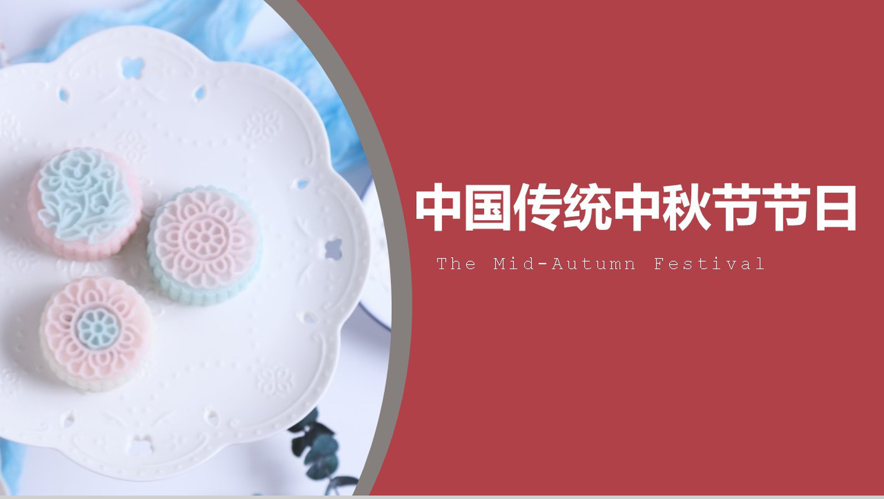 红色简约中秋节活动宣传主题PPT模板