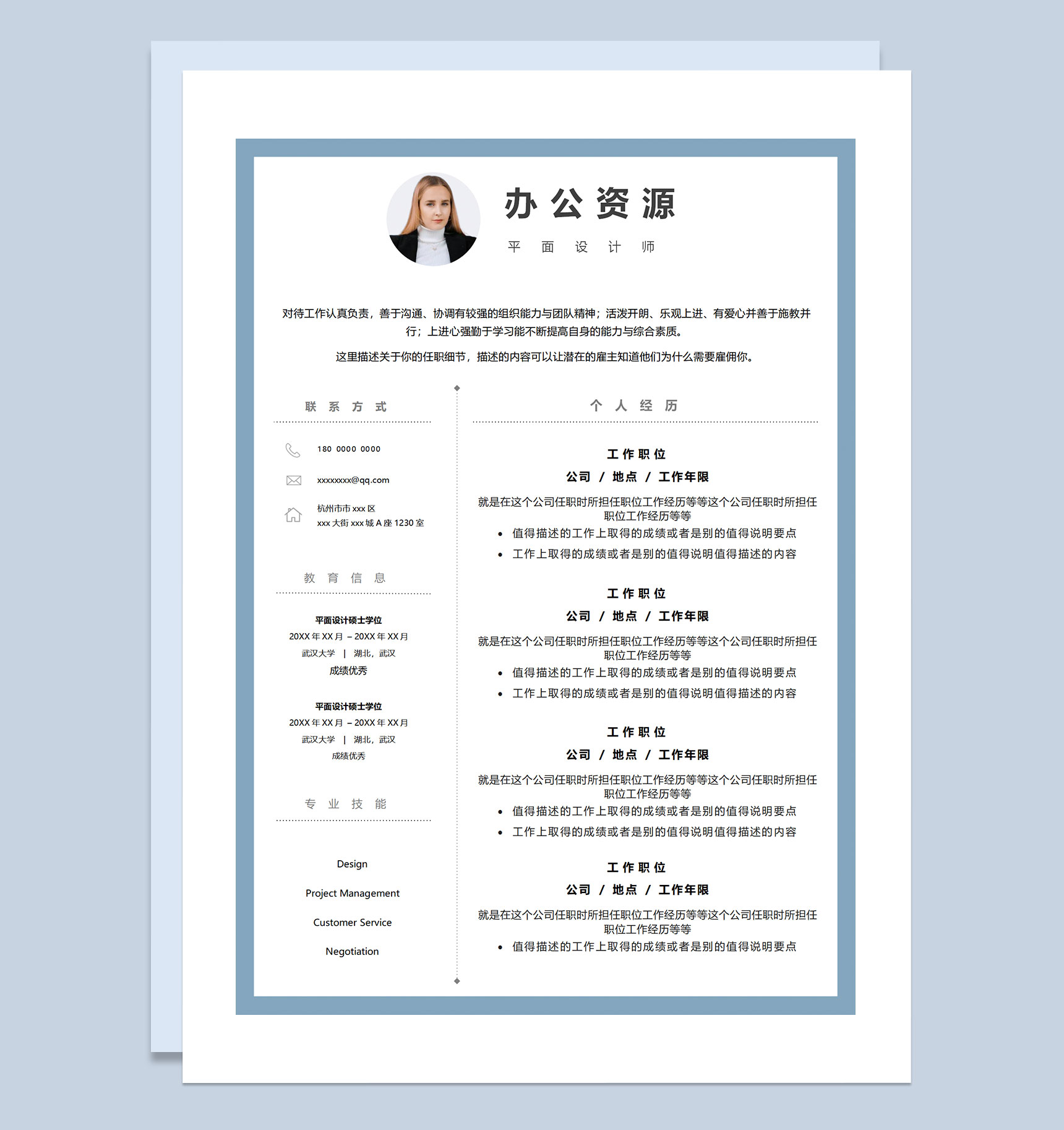 简约风平面设计师通用个人简历求职简历自荐信套装Word模板