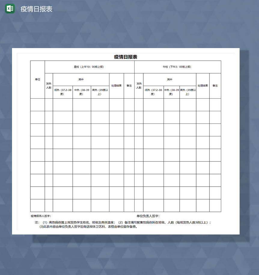 企业疫情防控日报表Excel模板