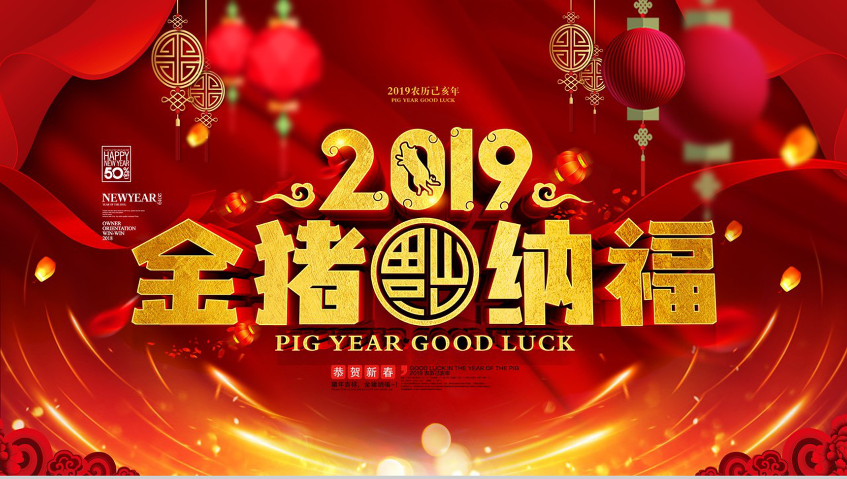 金色2019年金猪纳福元旦PPT模板