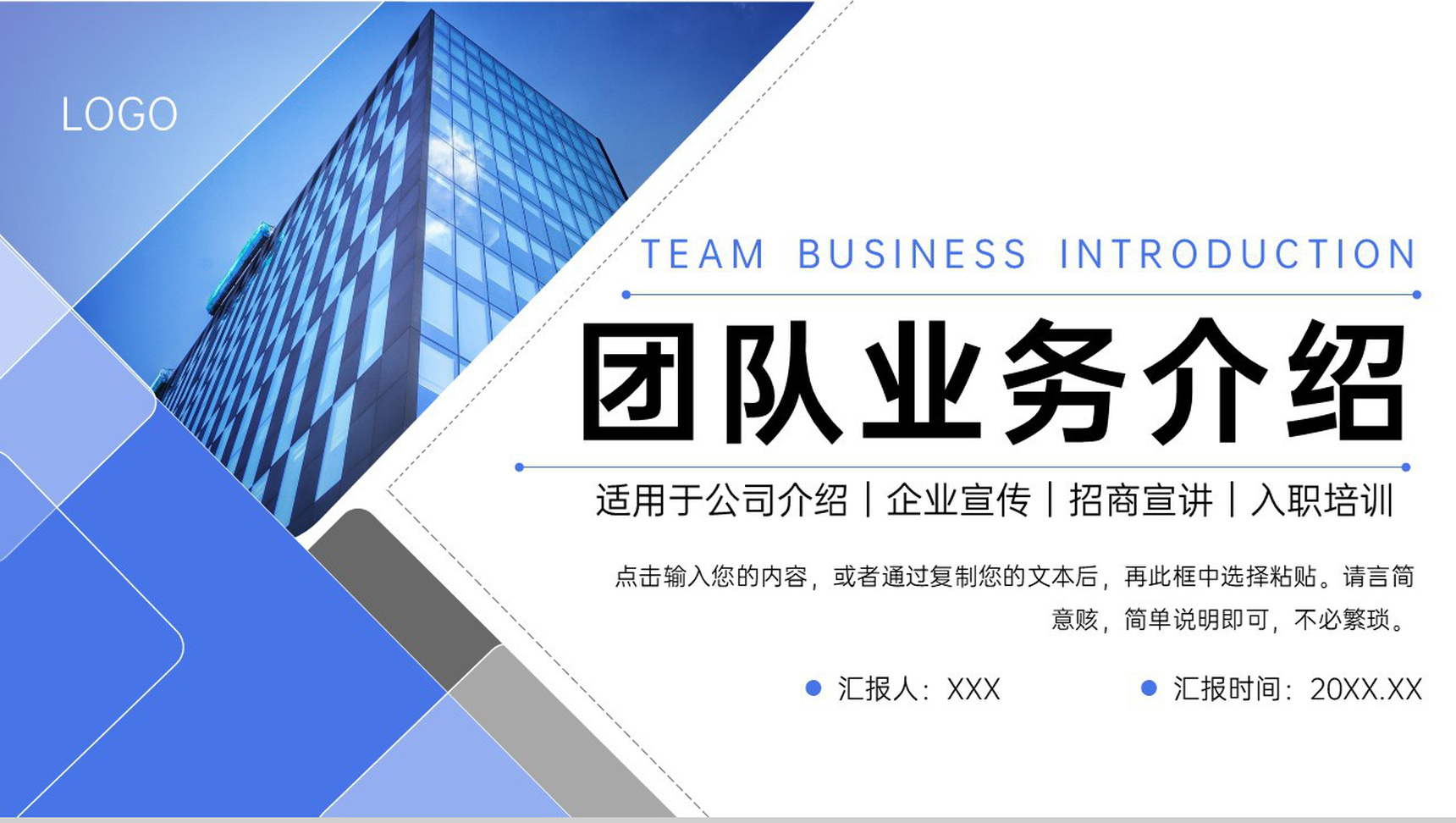 商务风公司团队业务介绍新员工入职培训PPT模板