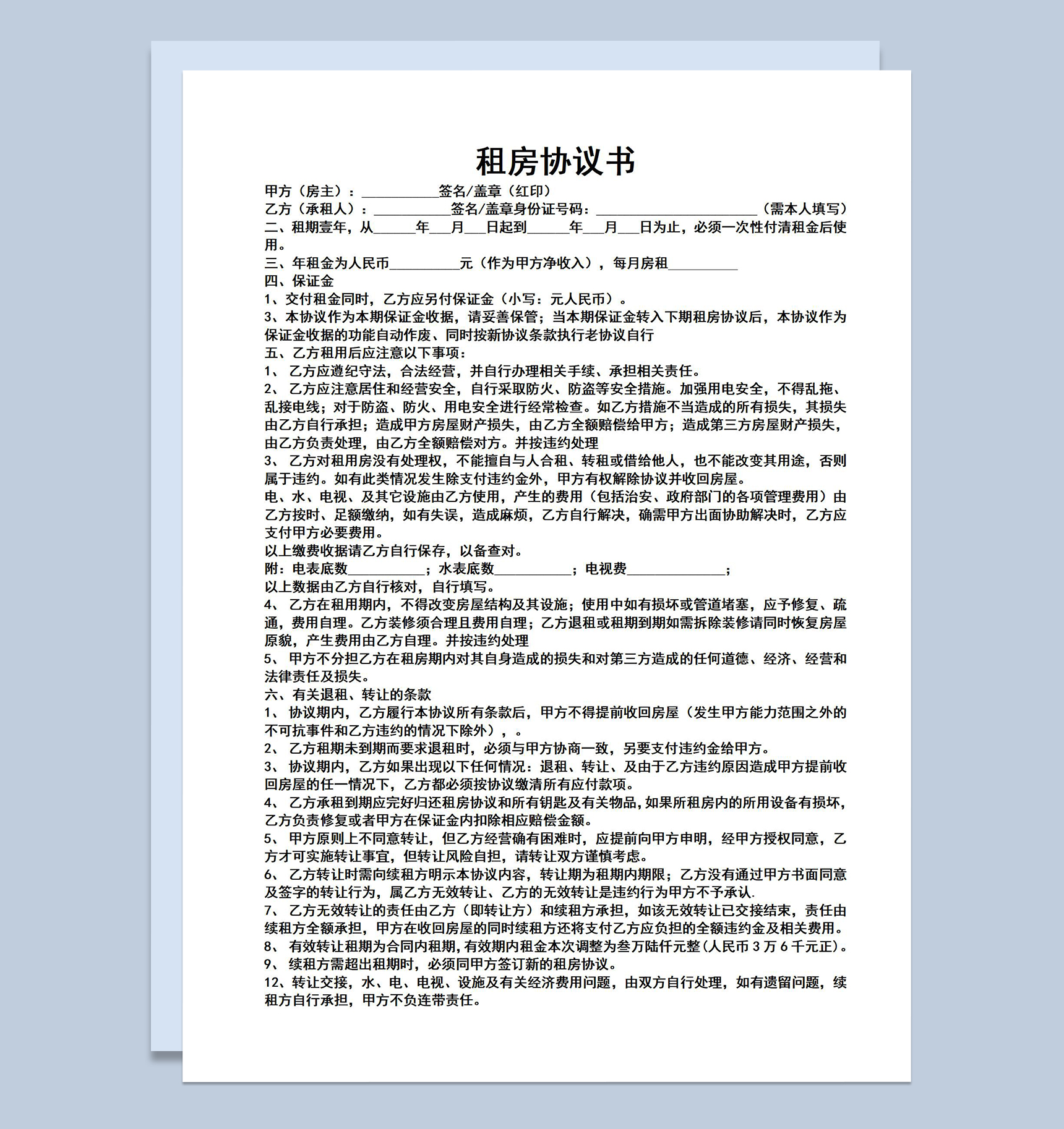 经典实用租房协议书房屋出租合同范本Word模板