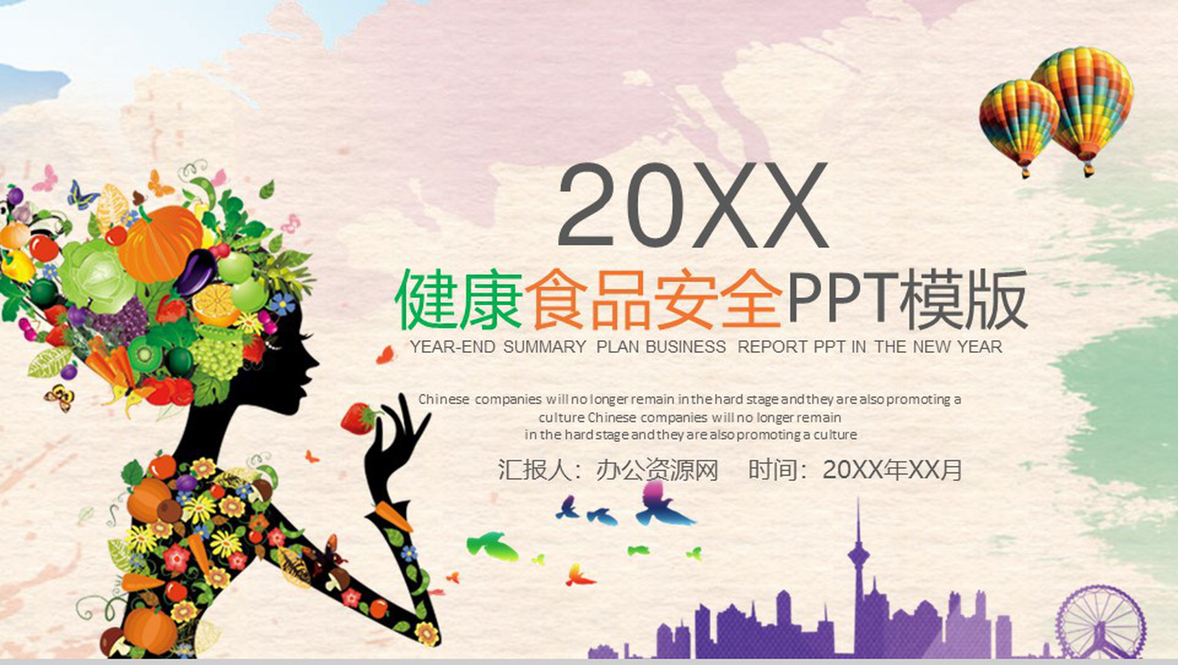 扁平化精美健康饮食食品安全PPT模板