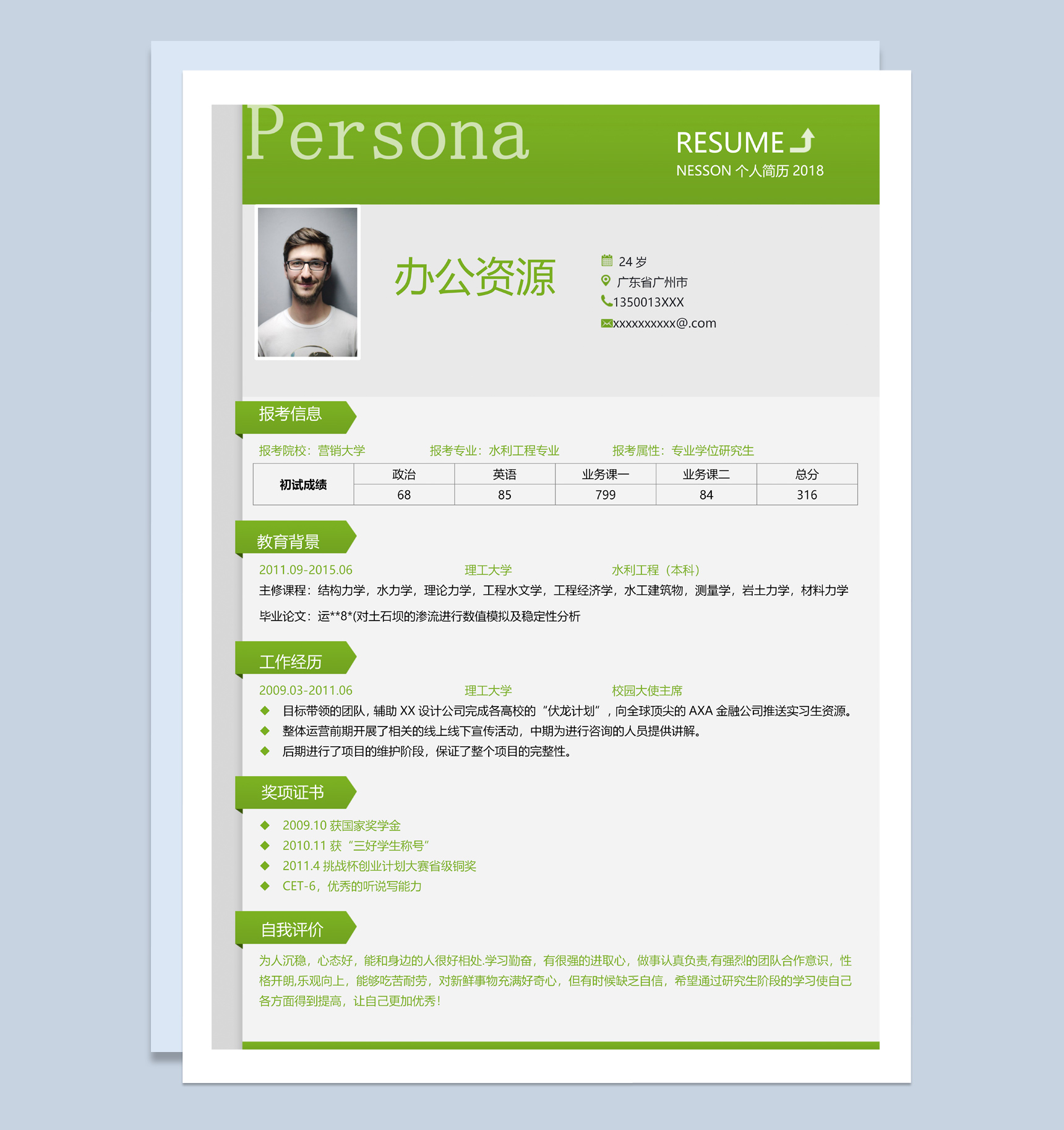 青色简约风格营销专业个人求职简历Word模板