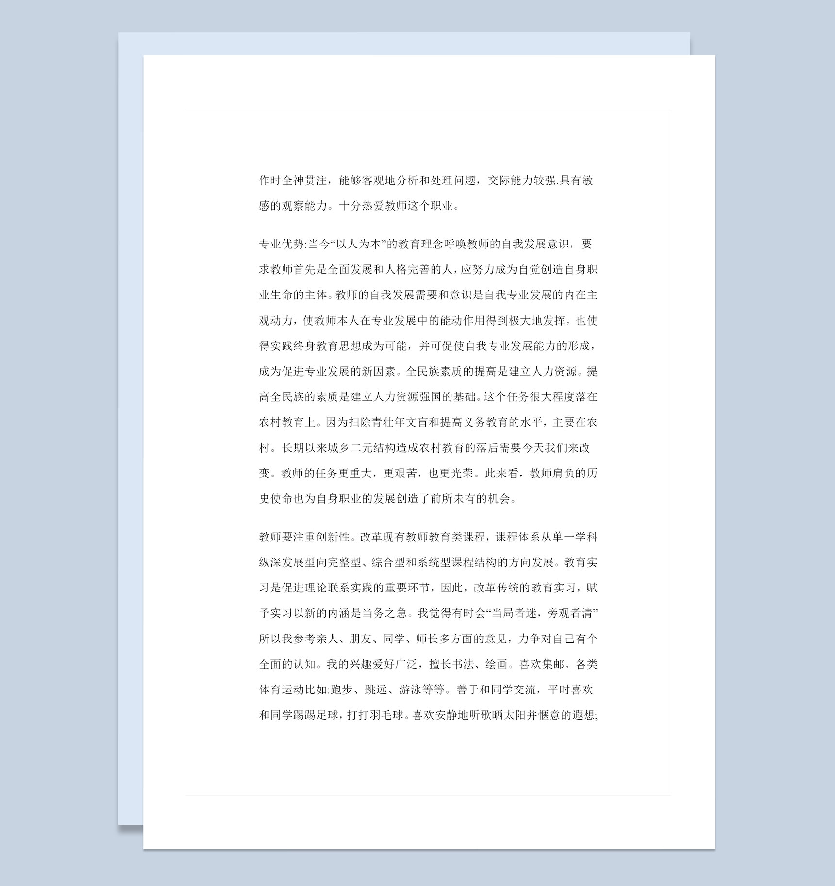 物理学专业通用个人职业生涯规划Word模板