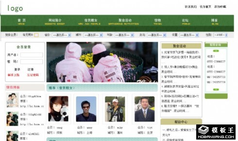 交友信息网页模板