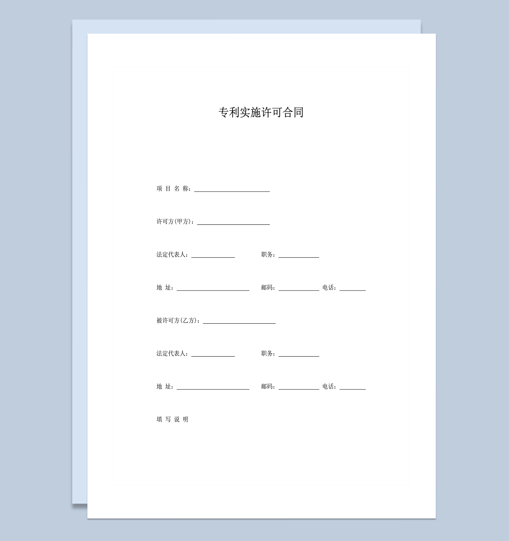 发明项目专利转让公证合同签约明细范本word模板