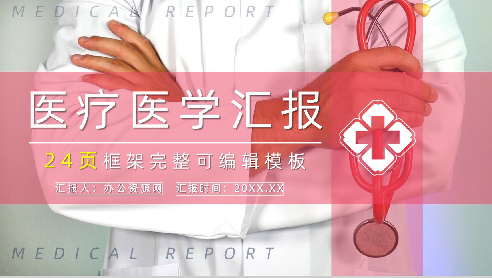 大气品管圈医药医疗医学行业护理研究汇报动态PPT模板