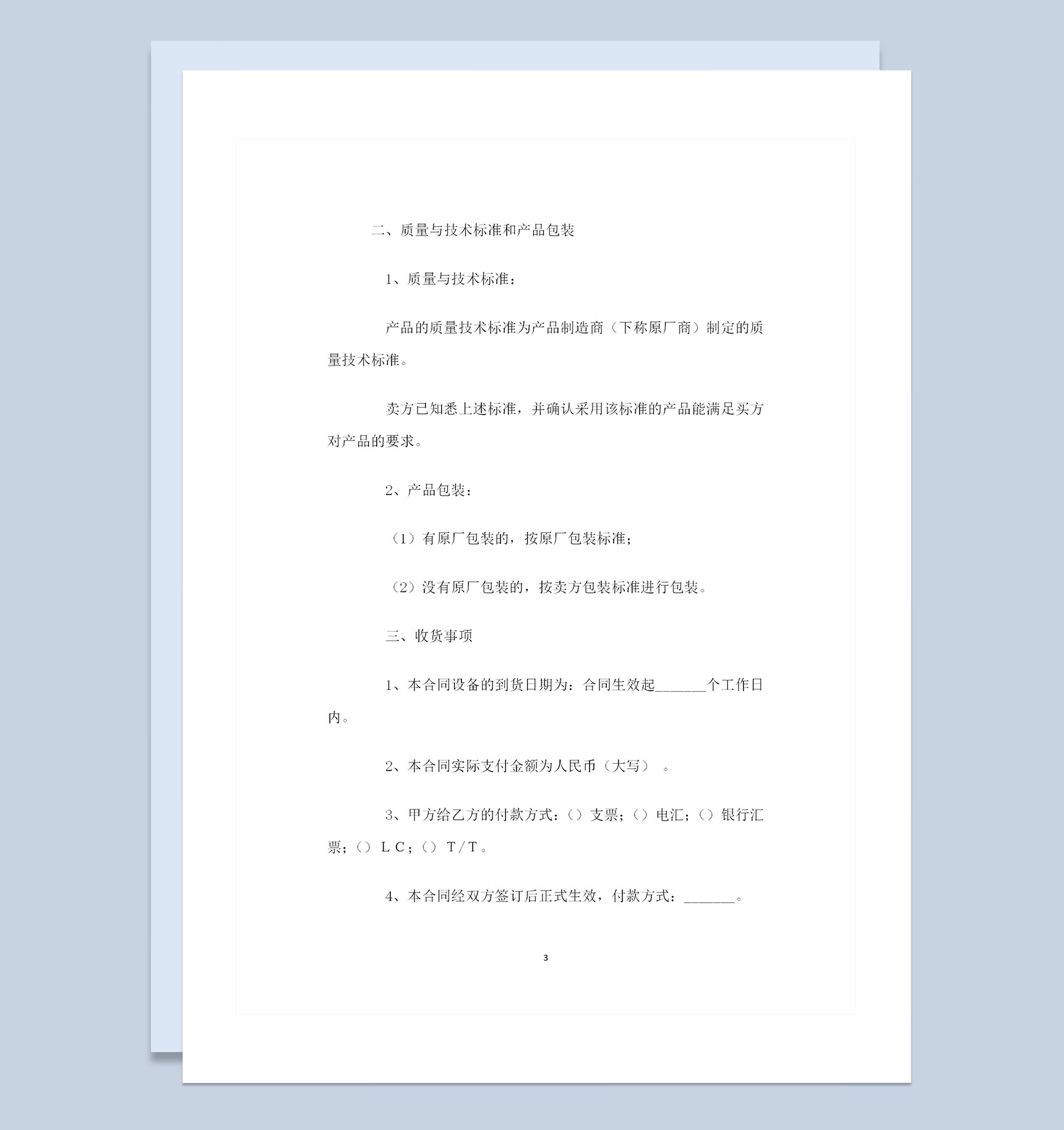 20XX全新整理版上下游购销通用合同范本Word模板