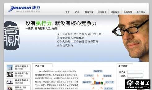 企业信息管理软件网页模板