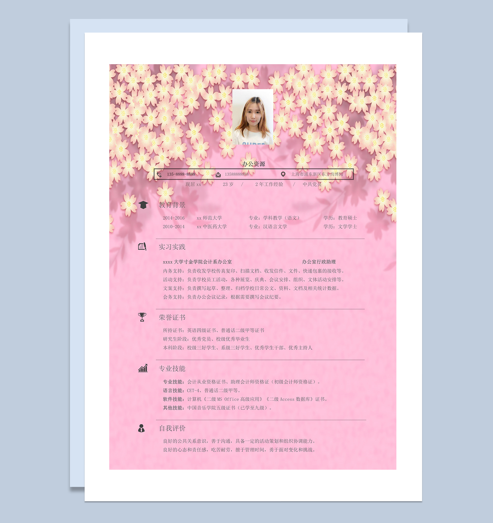 公司简洁粉色背景黄色花蕊个人简历word模板