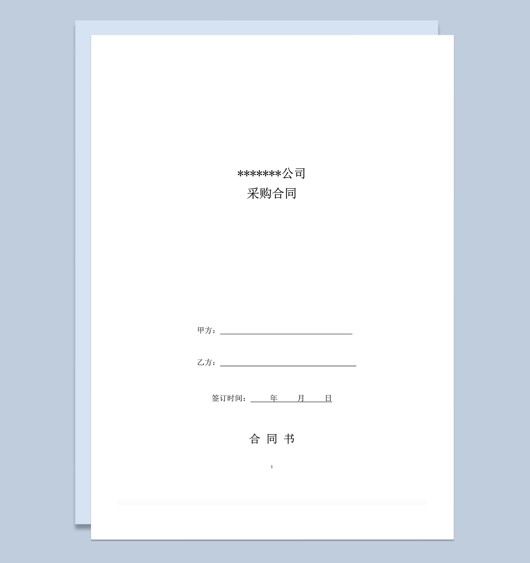 硬件采购合同模板word模板