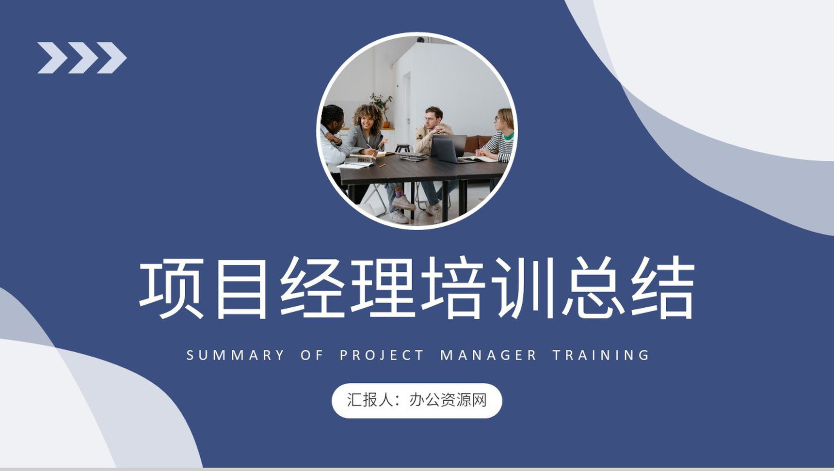 计算机行业企业产品部门工作计划汇报产品研发部年终总结PPT模板