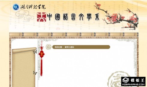 语言文学研究网页模板