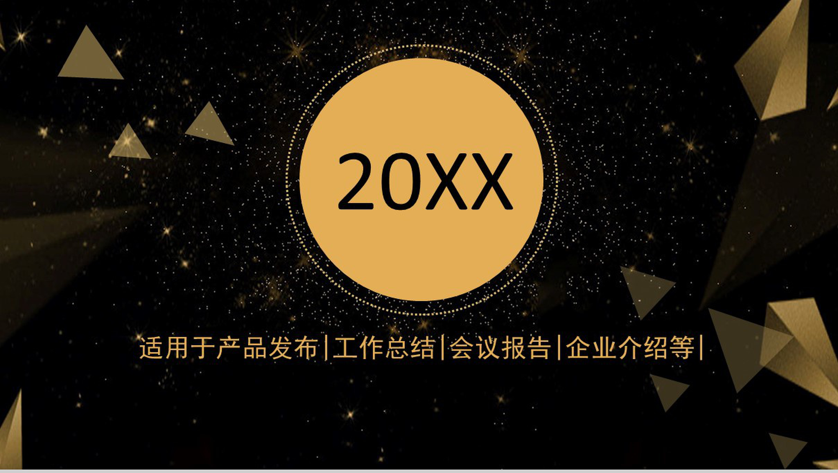 高端黑金扁平化大气产品发布工作介绍产品发布PPT模板
