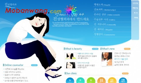 蓝色女性美容网页模板