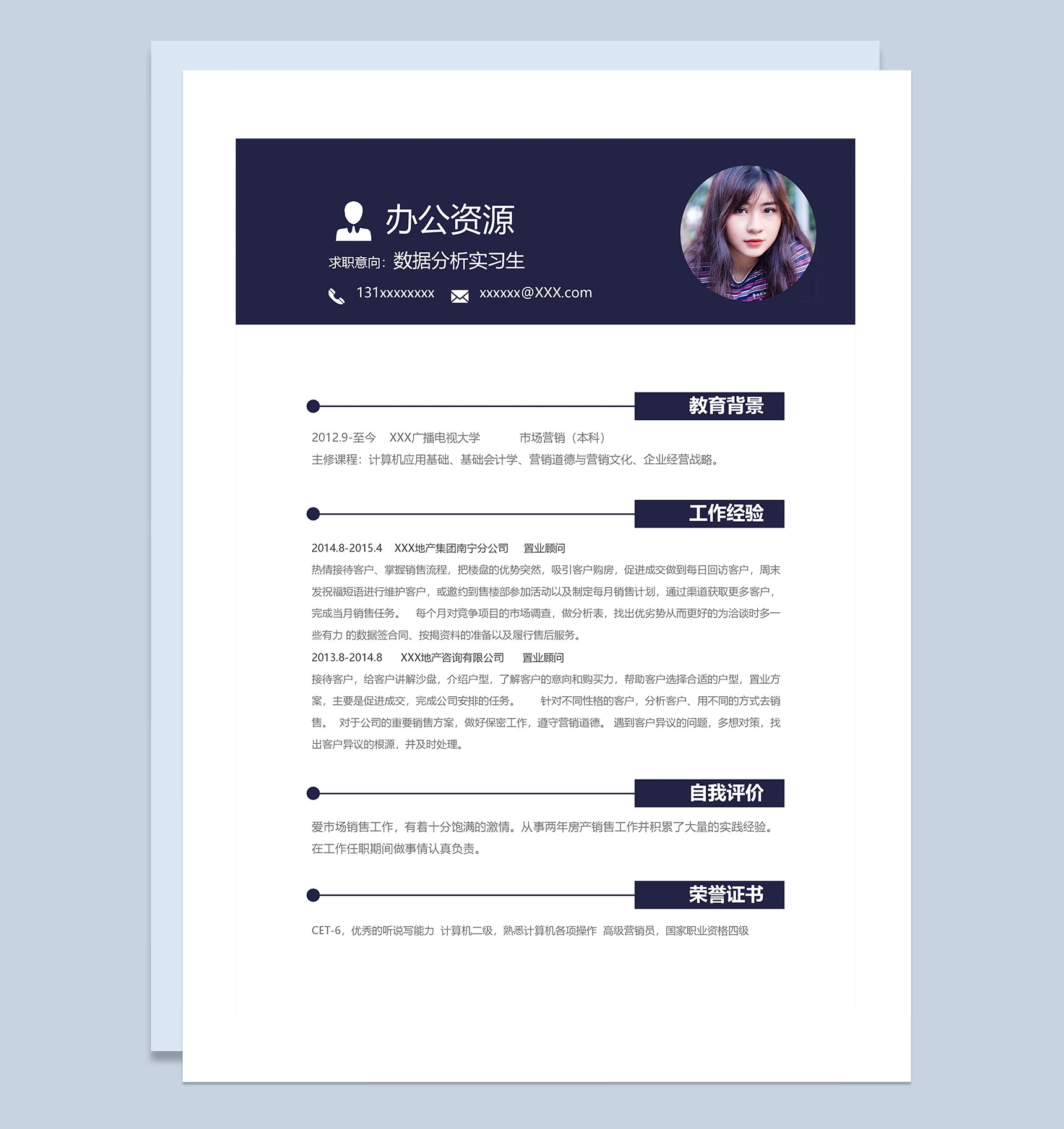 黑色商务风数据分析实习生个人简历Word模板