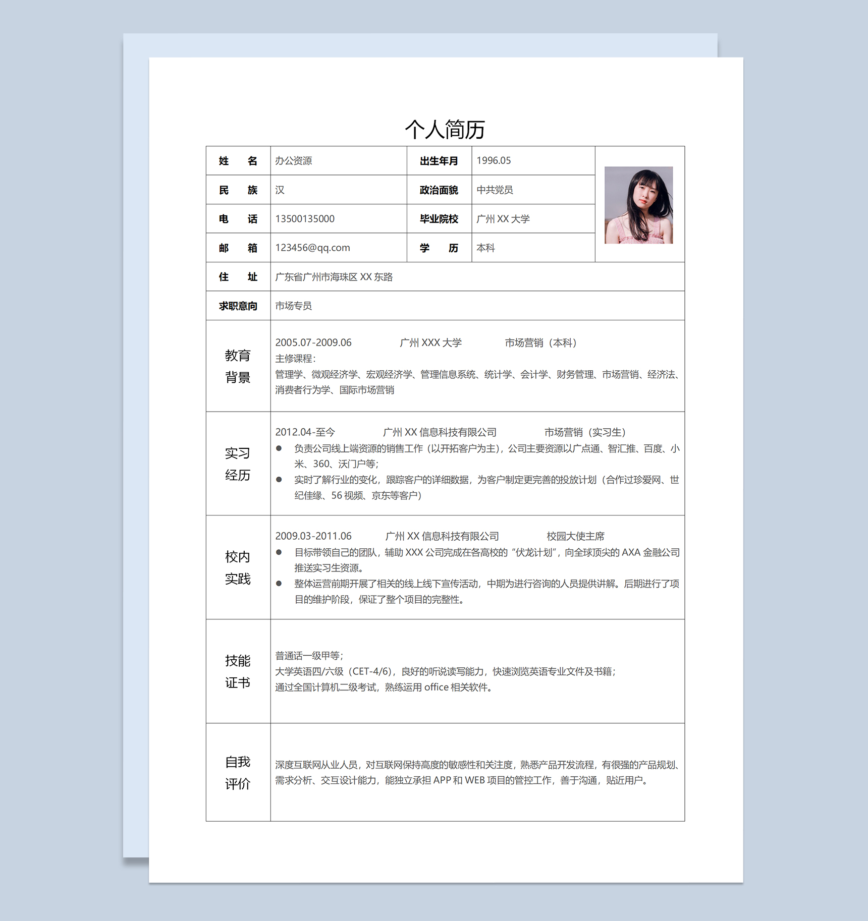 白色简约表格式个人简历Word模板