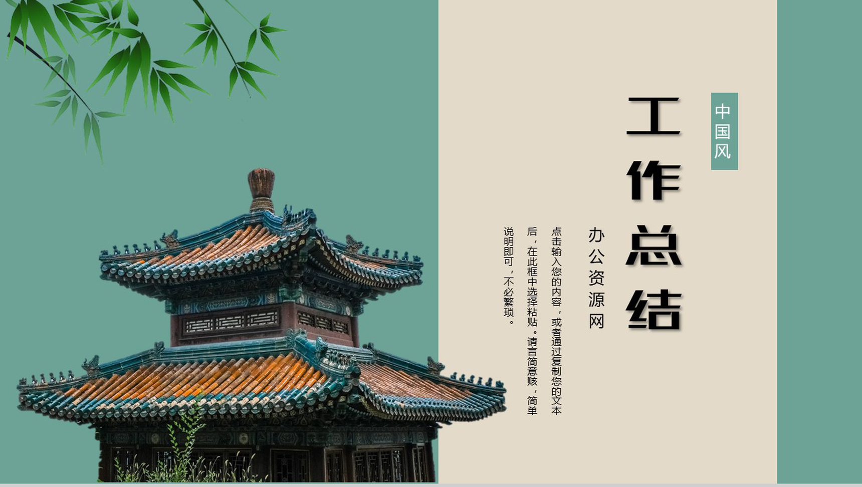 简约复古中国风古建筑背景工作总结PPT模板