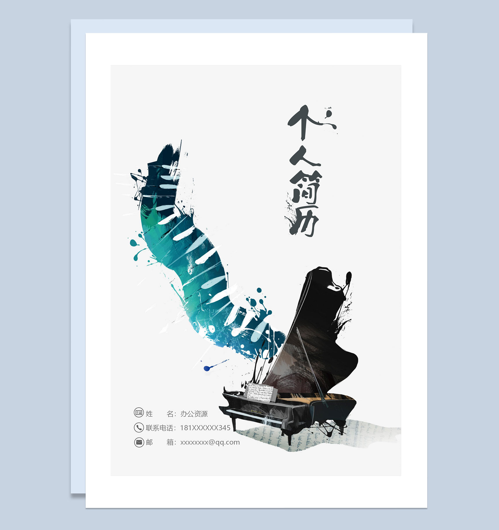 时尚创意风音乐教师求职通用个人简历自荐信套装Word模板