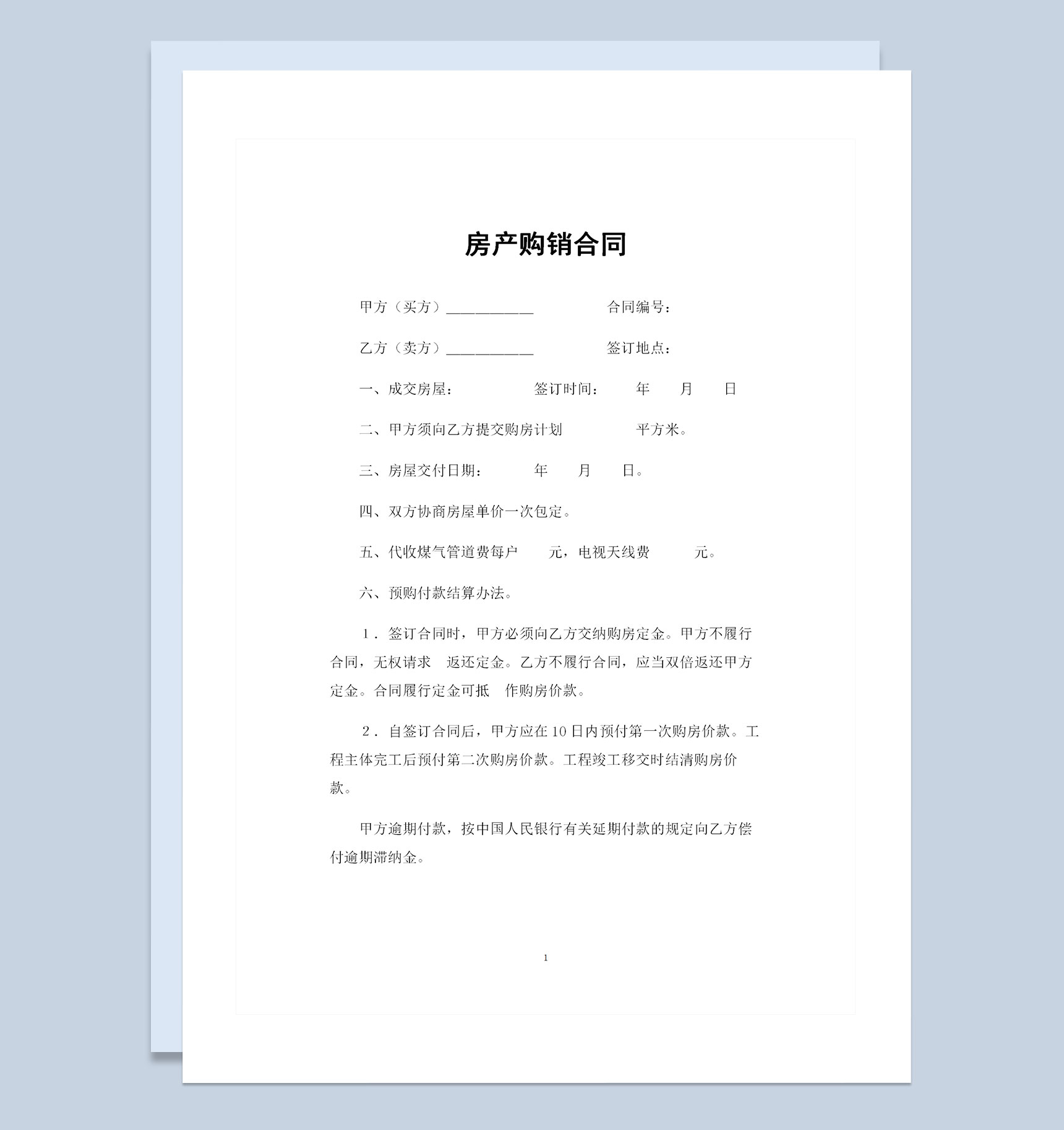 20XX最新个人购房通用房产购销合同范本Word模板