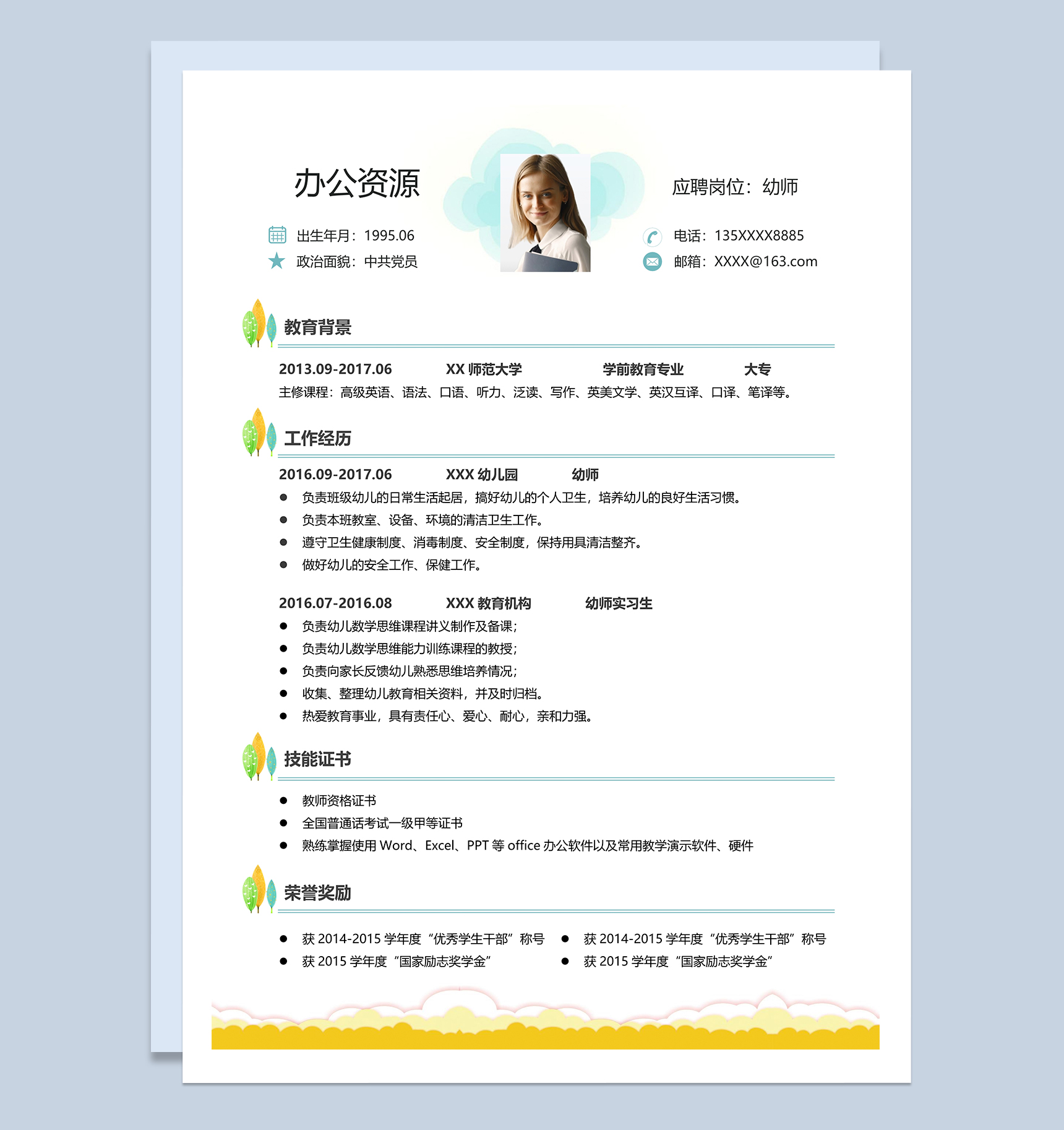 简约可爱卡通风幼师岗位个人工作简历Word模板