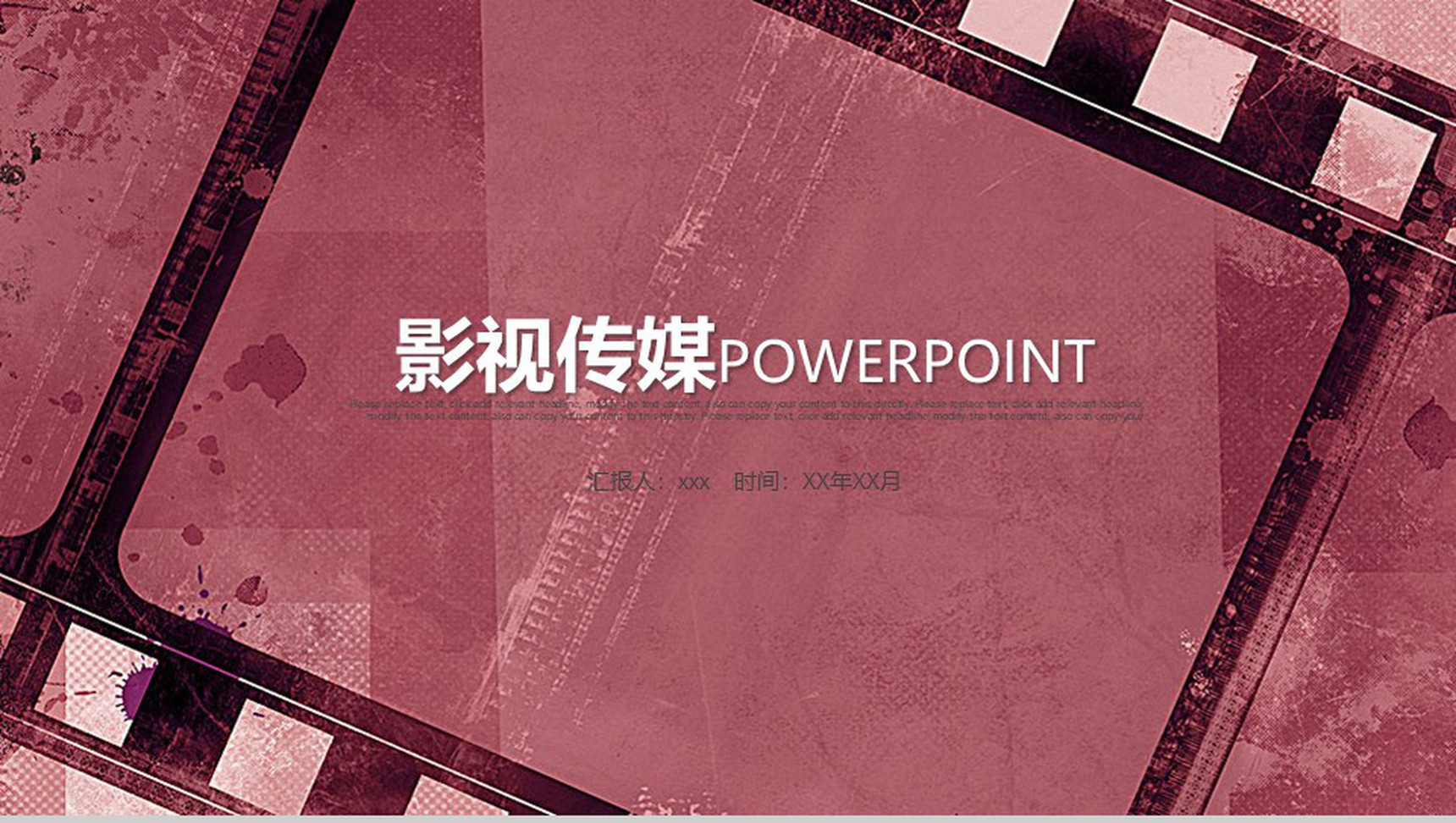 影视传媒工作汇报PPT模板