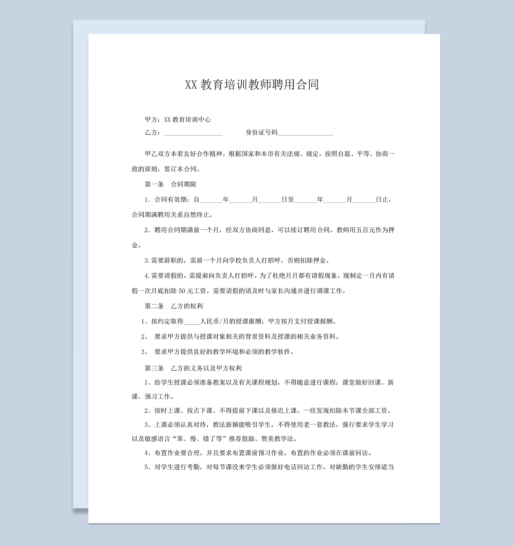 培训机构市场部劳动合同Word模板