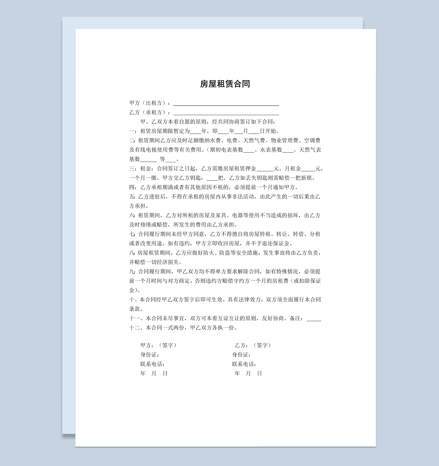 精简版房屋租赁合同书范本Word模板