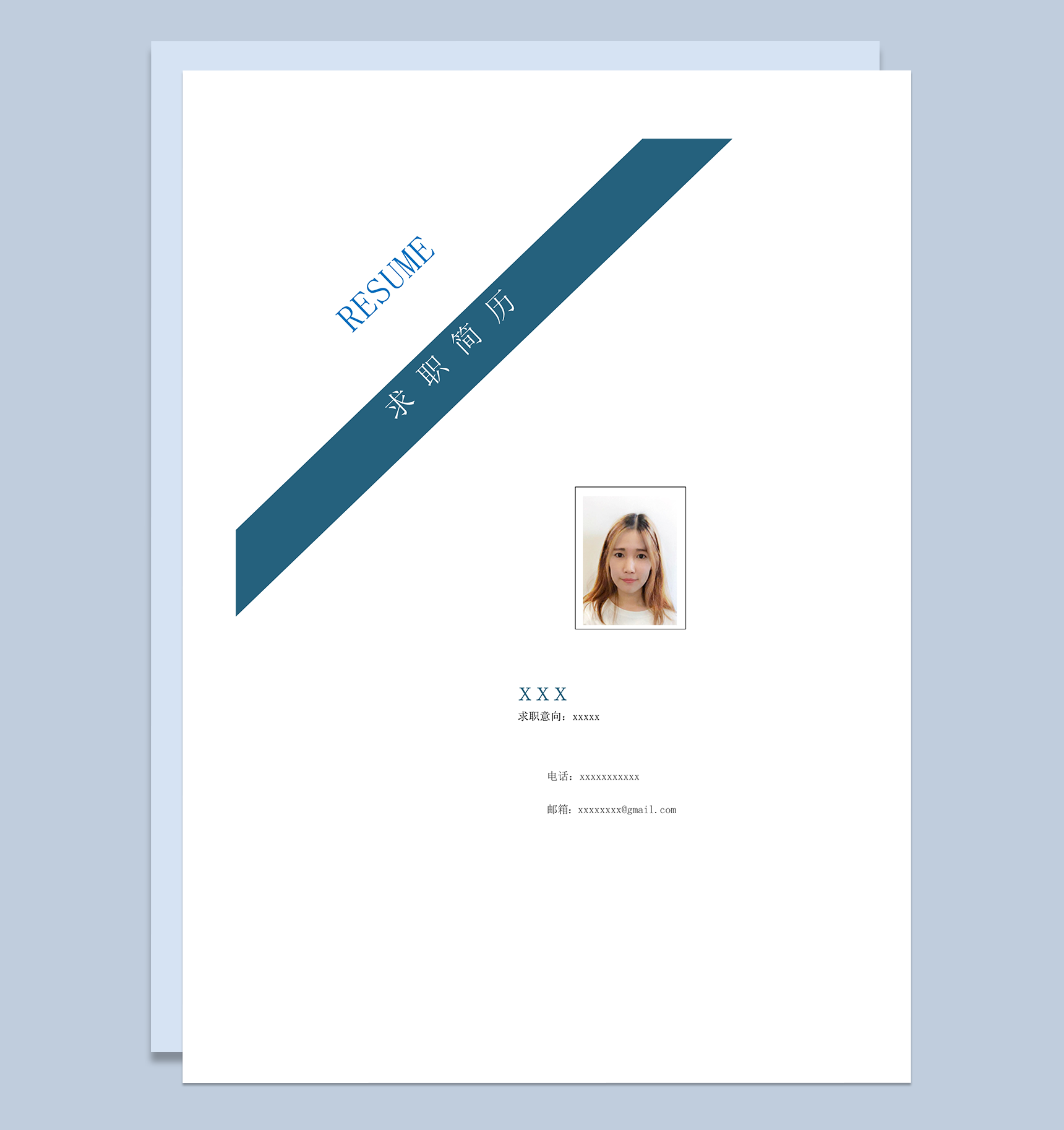 蓝色斜杠个人简历封面word模板