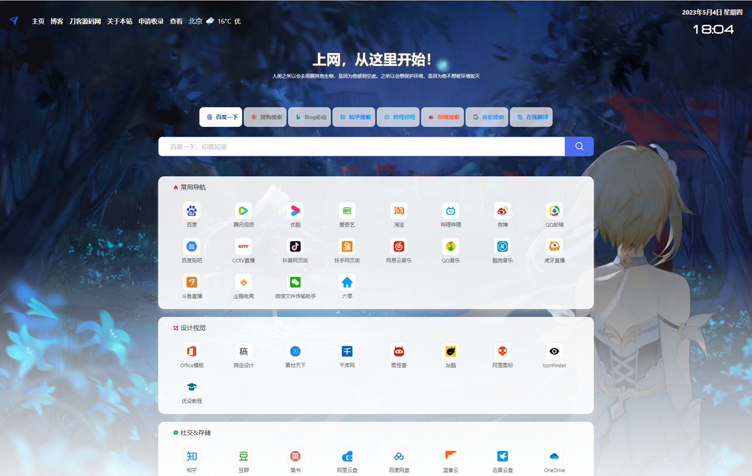 2023最新精美PHP导航网源码 导航收录网站 QQ技术导航程序