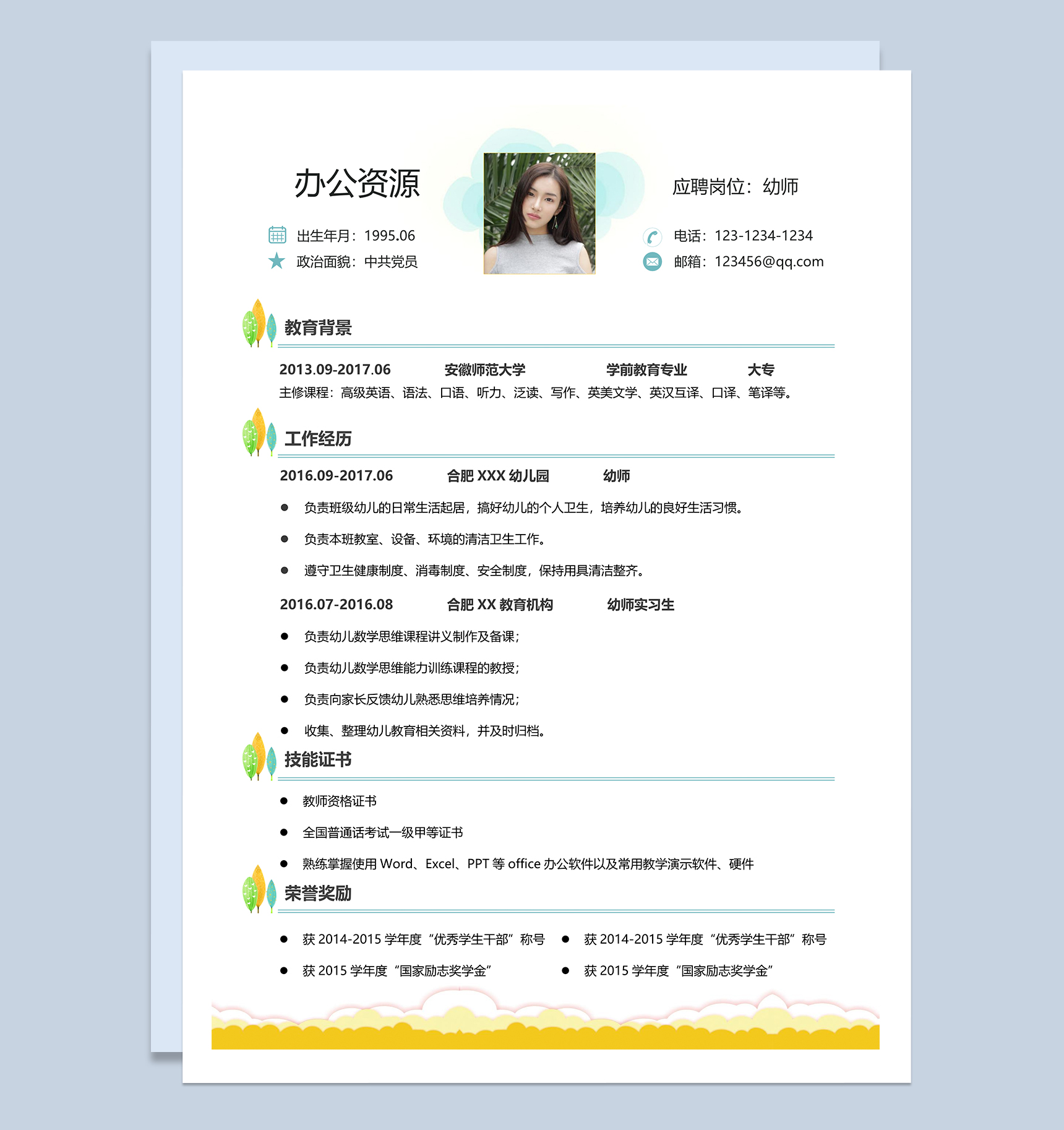 手绘卡通幼师岗位求职简历Word模板