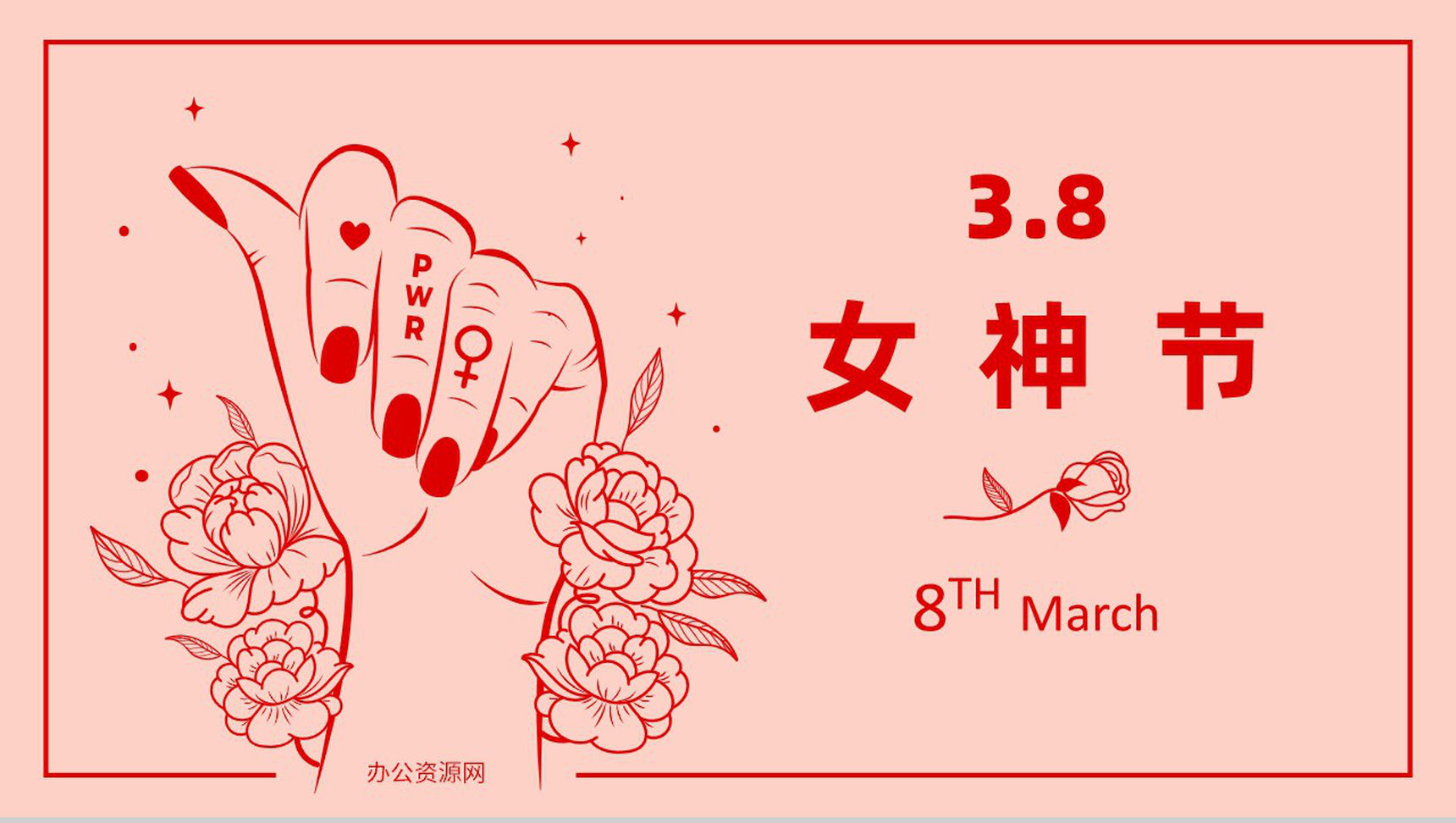 相约女神节妇女节主题班会妇女节妇联活动宣传策划PPT模板