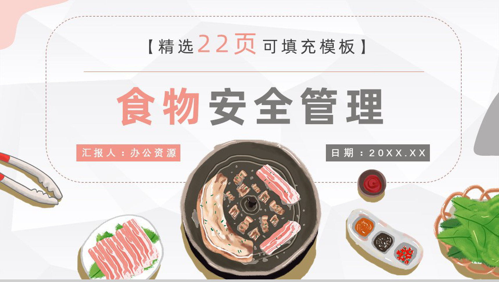 扁平化绿色健康果蔬食品安全动态PPT模板