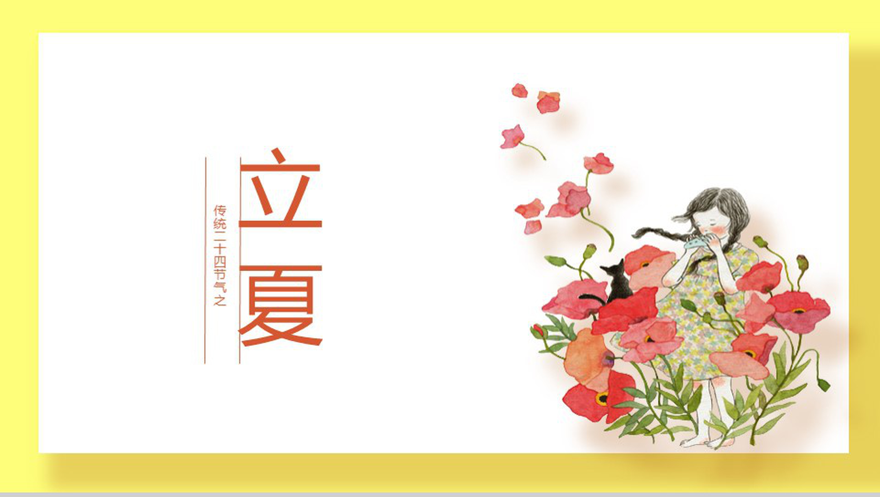 黄色小清新立夏节气传统习俗PPT模板