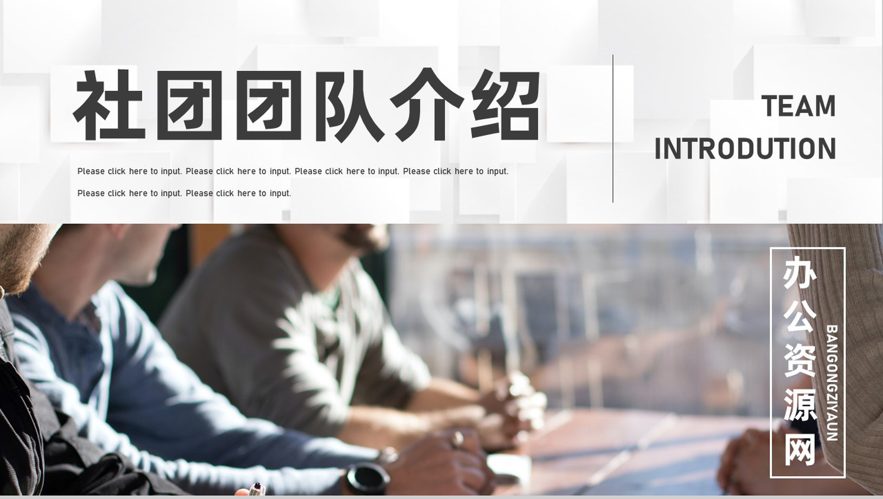 社团招新团队核心成员展示团队介绍工作职责简介PPT模板