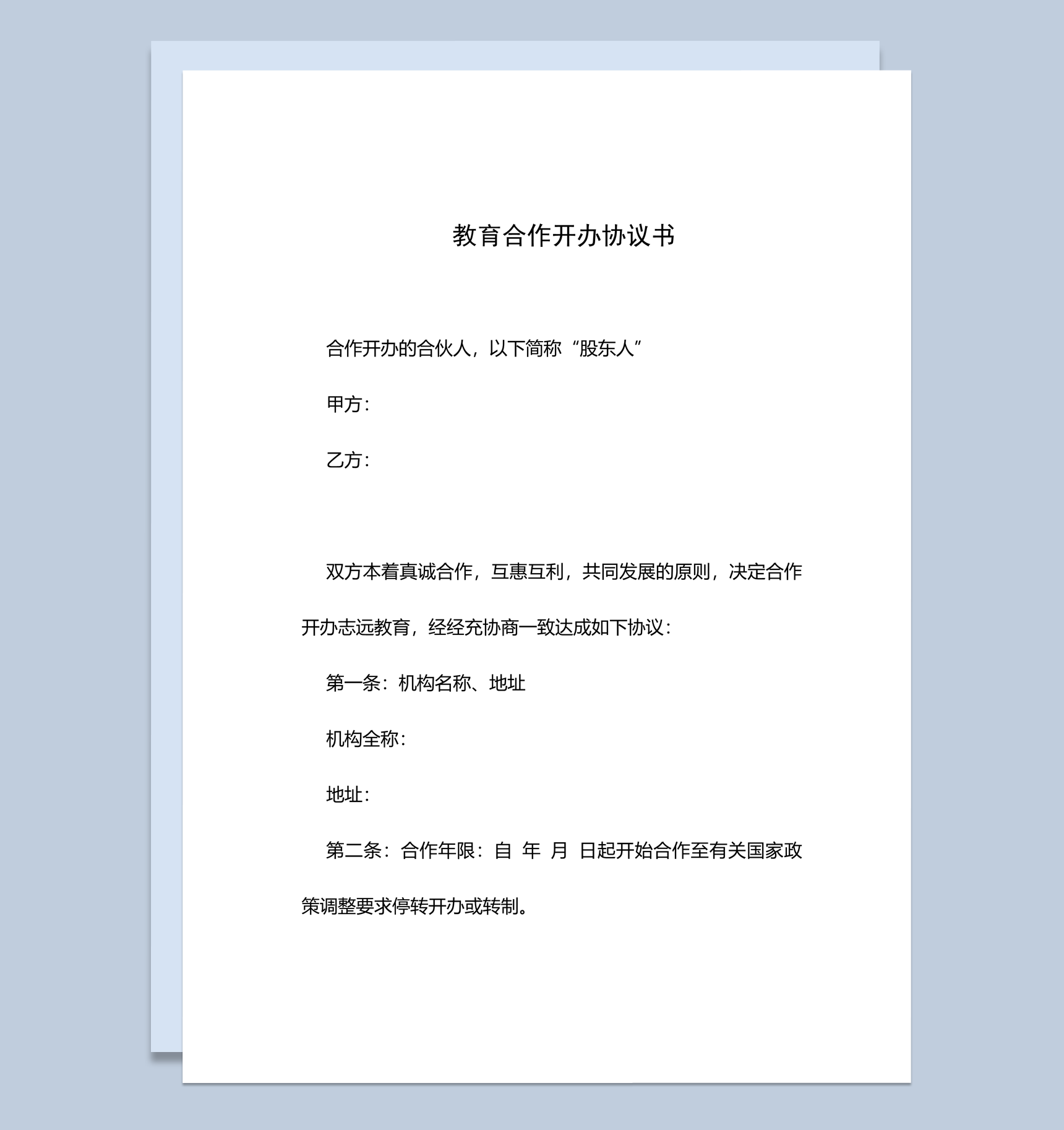 教育机构合作双方责任义务协议书word模板