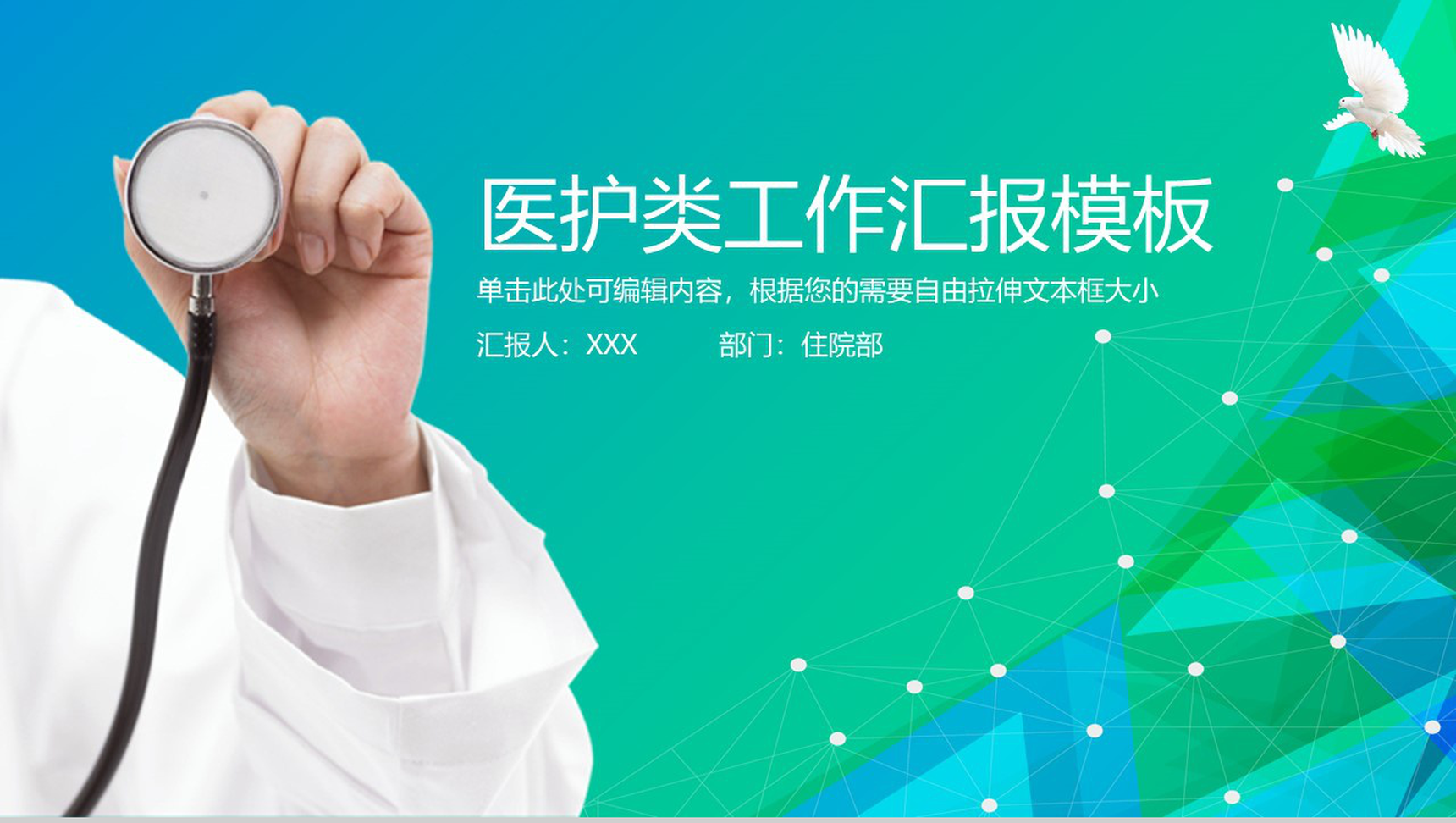 蓝绿色医护工作汇报PPT模板