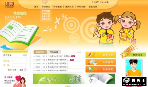 小学校园动态网页模板