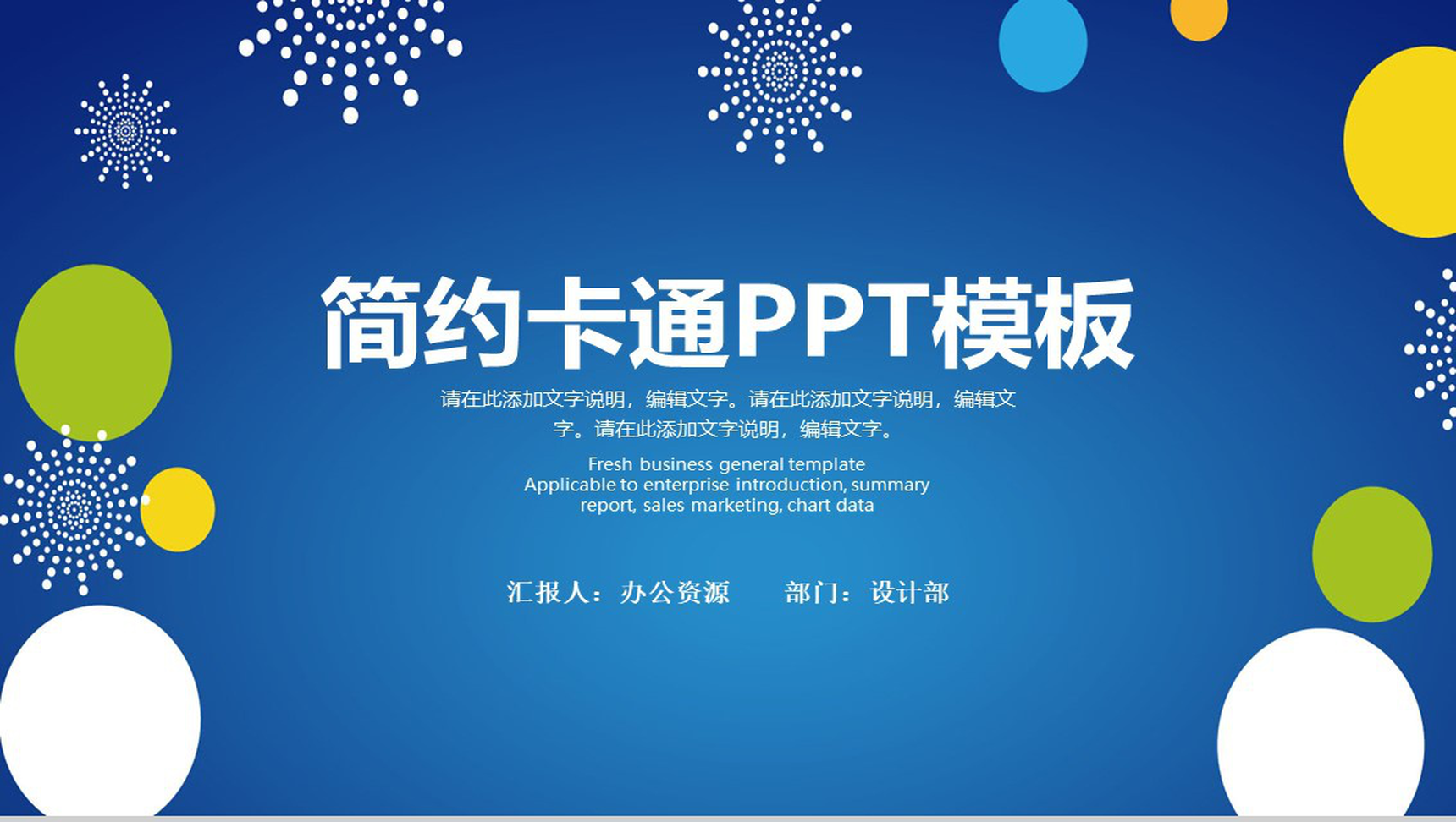 蓝色几何简约工作总结汇报卡通PPT模板