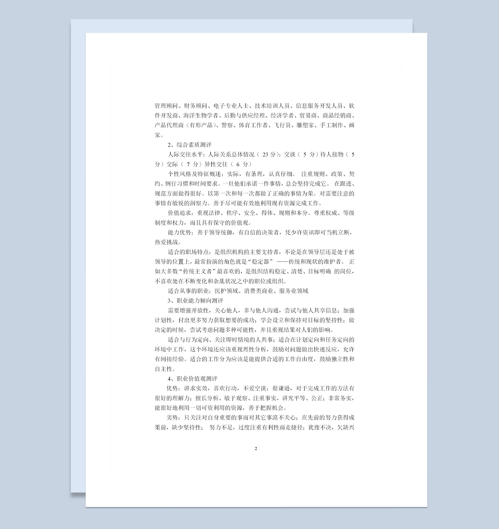 国际商务专业大学生个人职业生涯规划书Word模板