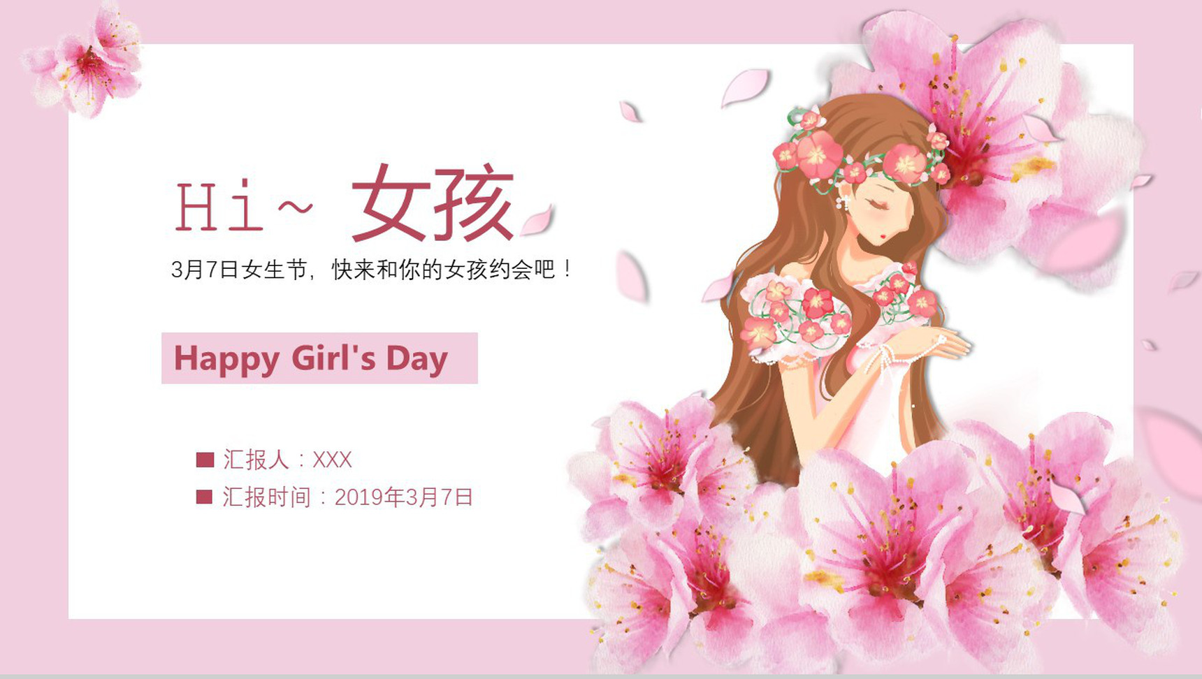 女生节活动策划主题班会通用PPT模板