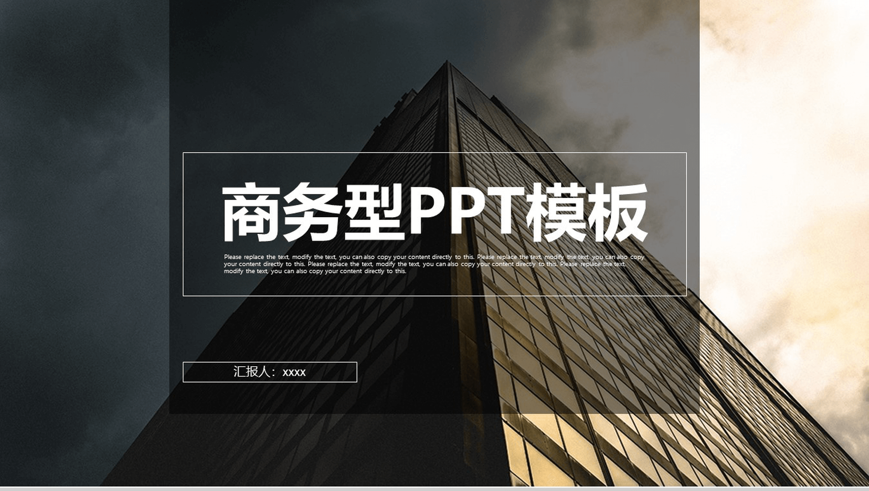 简约商务企业专用PPT模板