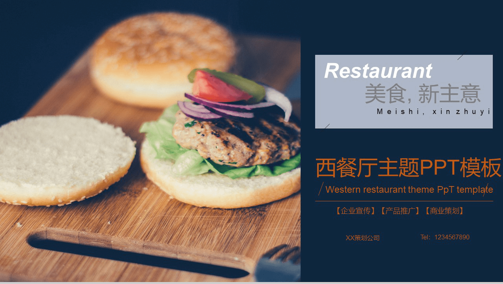 精致西餐厅品牌推广宣传商业计划书PPT模板