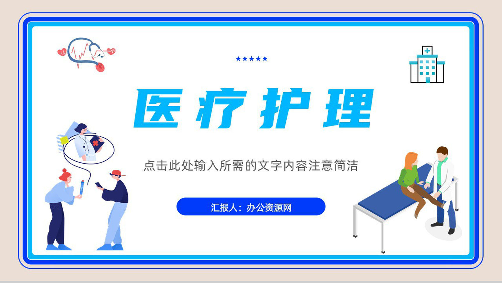 医院季度工作情况报告总结医疗护理行业病人病例救治方案讨论分析PPT模板