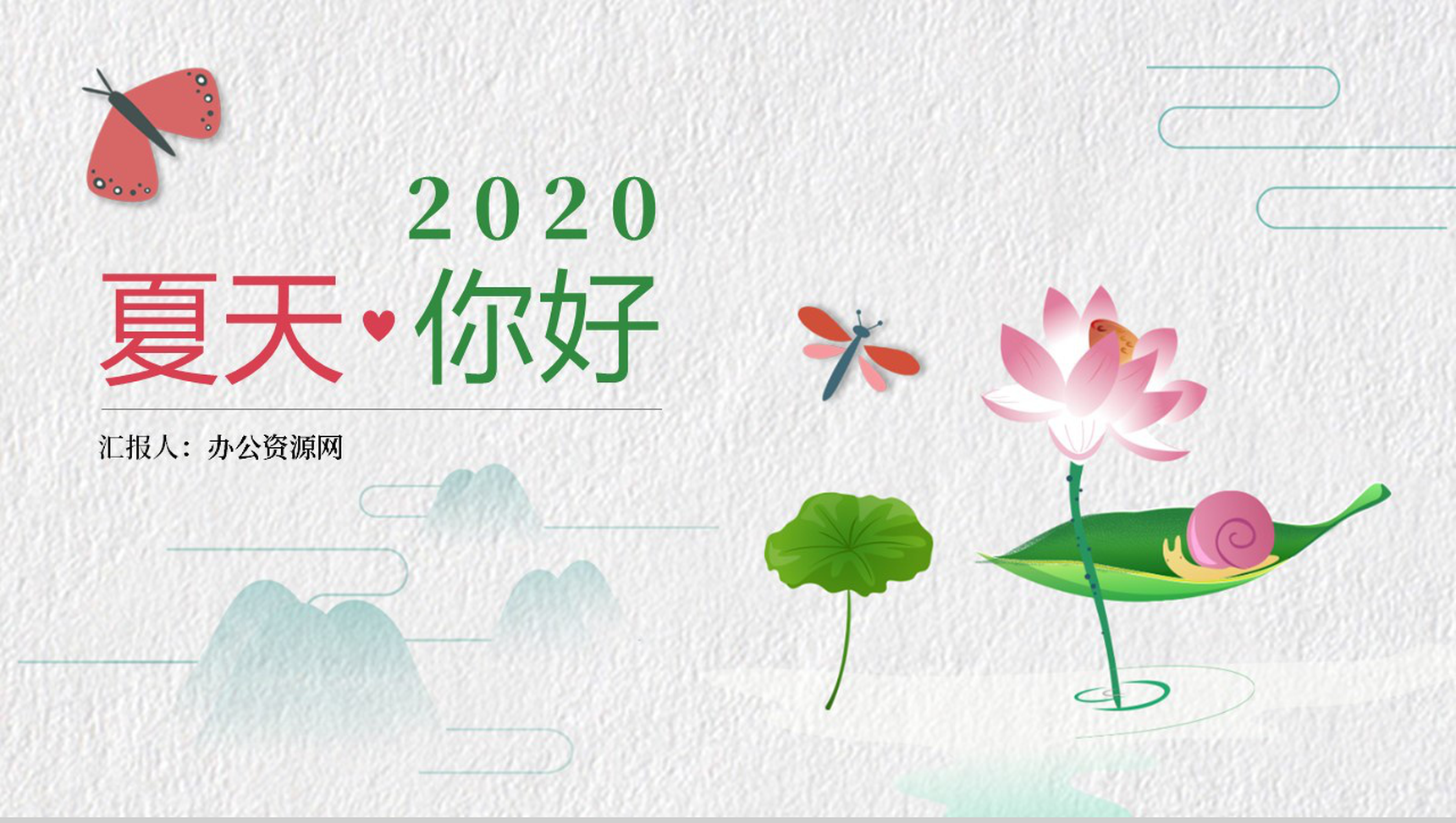 唯美清新20XX夏天你好立夏习俗PPT模板