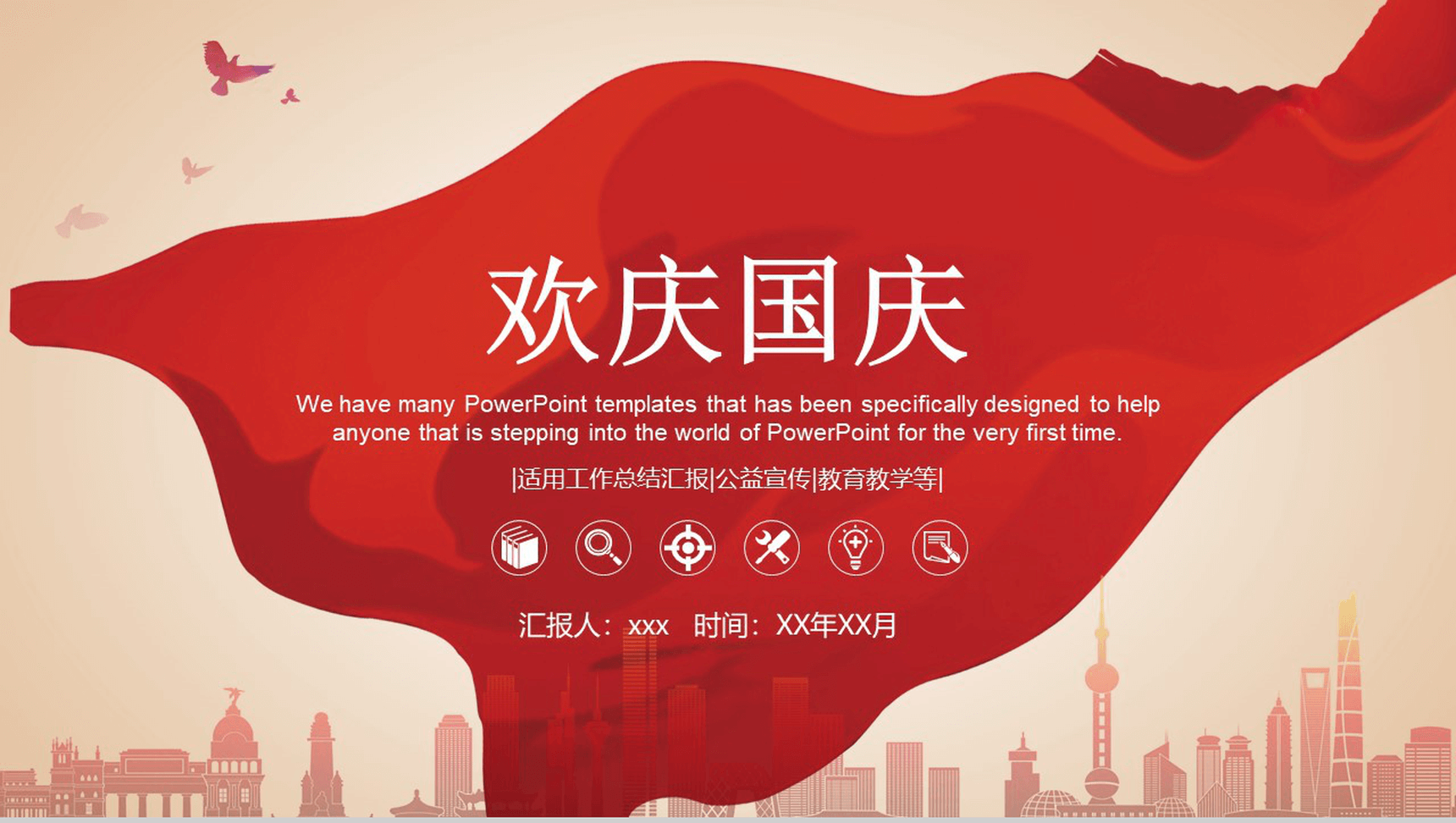红色大气环庆国庆活动策划工作总结汇报PPT模板