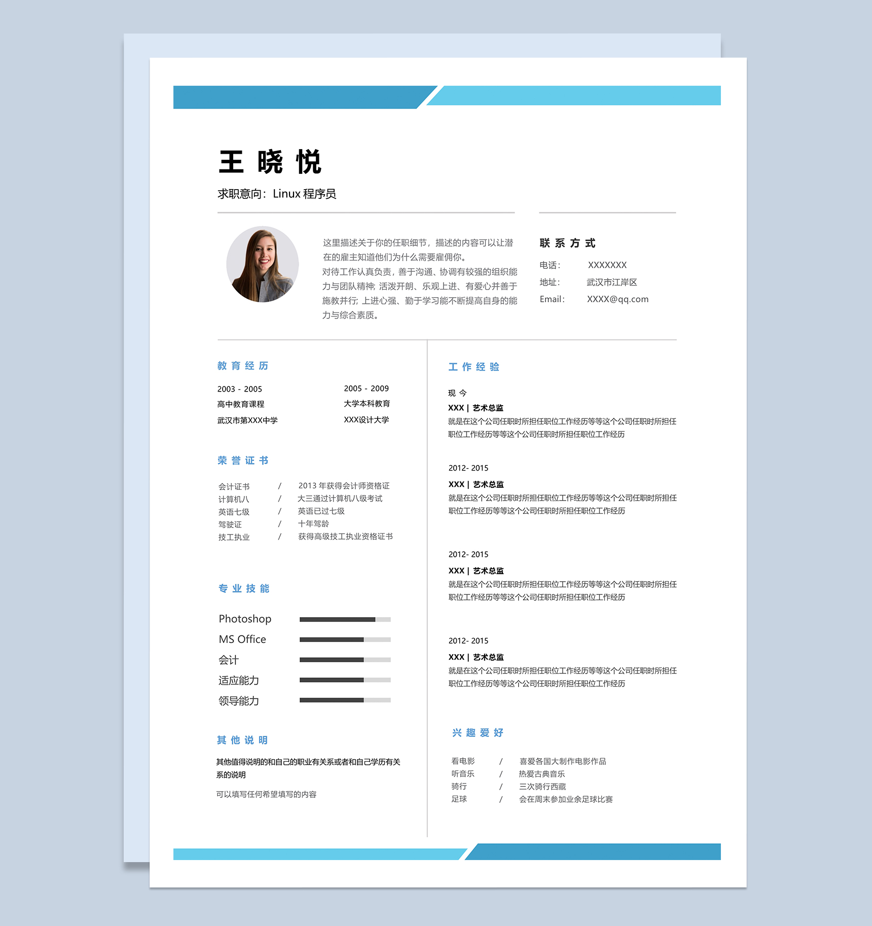 简约大气Linux程序员个人工作简历Word模板