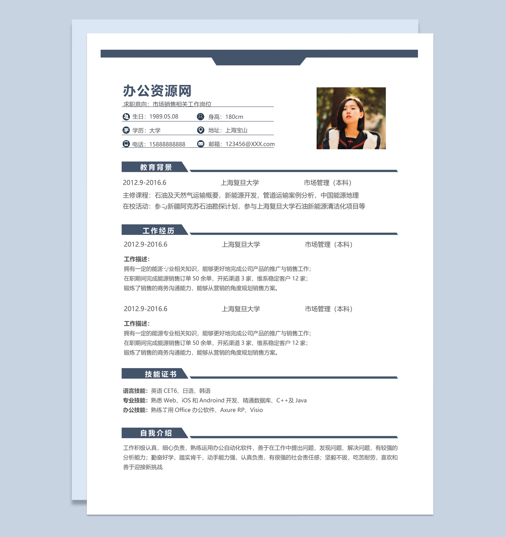 稳重商务风市场销售相关工作个人简历Word模板